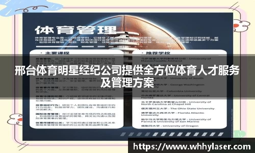 邢台体育明星经纪公司提供全方位体育人才服务及管理方案